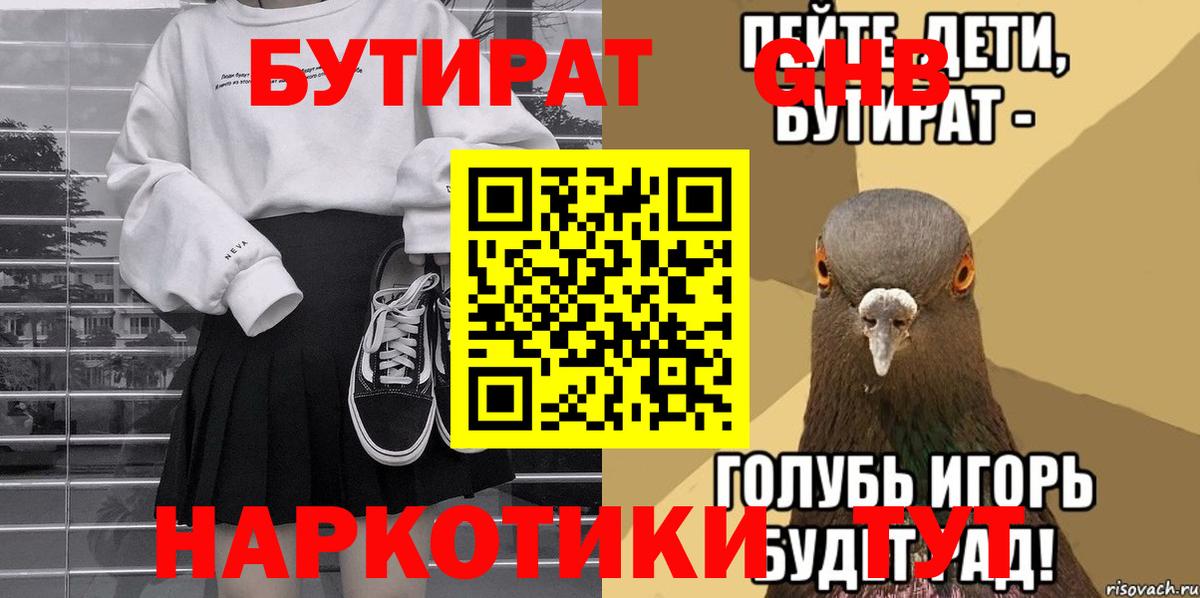 Бутират 99%  Вход с VPN  Гудермес 