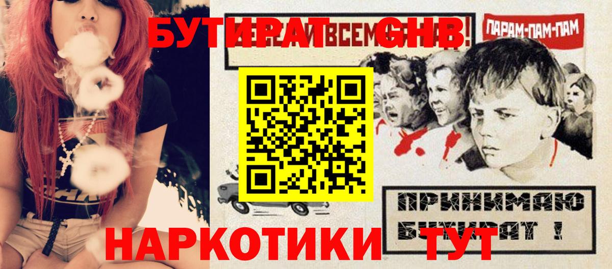 Бутират буратино Гудермес