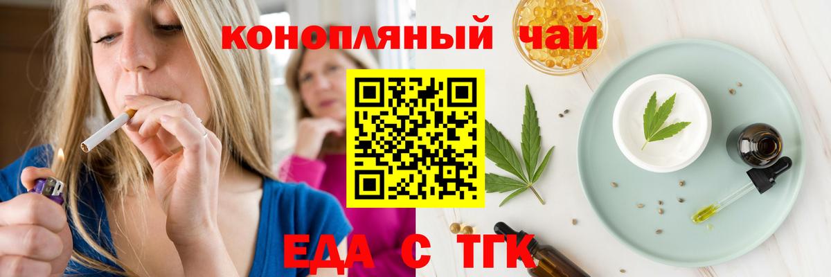 Еда ТГК конопля  Вход с VPN  Гудермес 