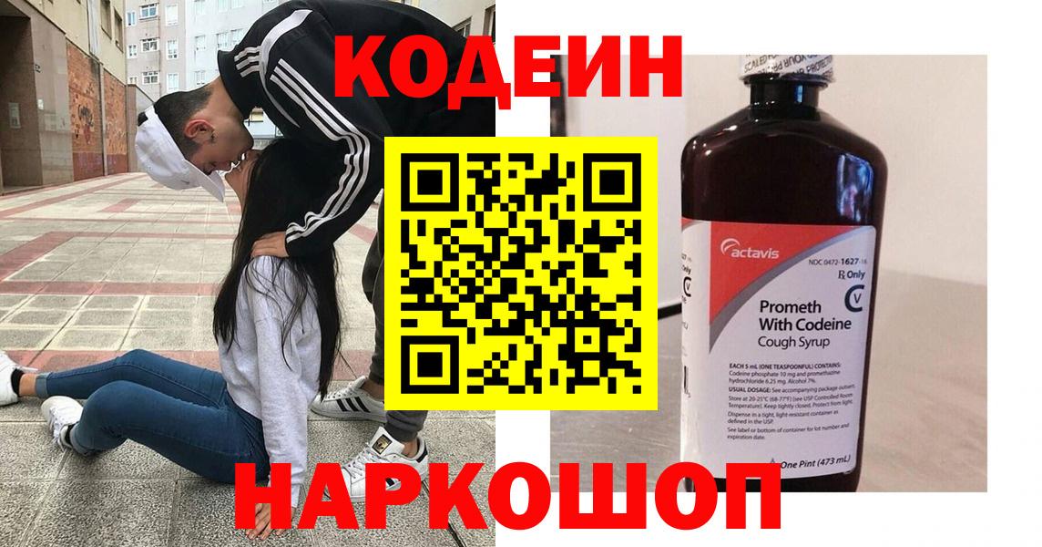 Кодеин Purple Drank  Вход с VPN  Гудермес 