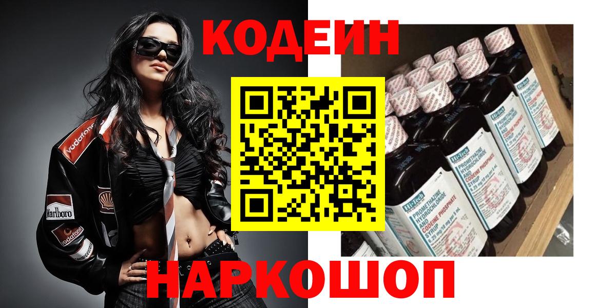 Кодеин Purple Drank Гудермес